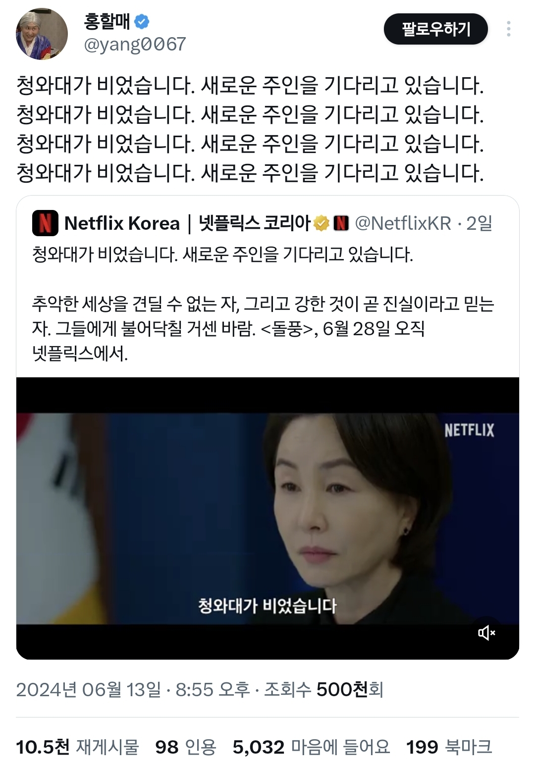 현재 트위터에서 다른 의미로 핫한 넷플릭스 드라마.twt | 인스티즈