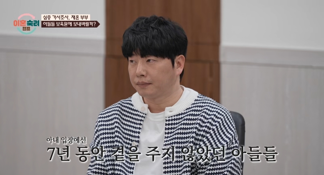 [이혼숙려캠프] 서장훈을 눈물흘리게 만든 재혼가정 부부편 | 인스티즈