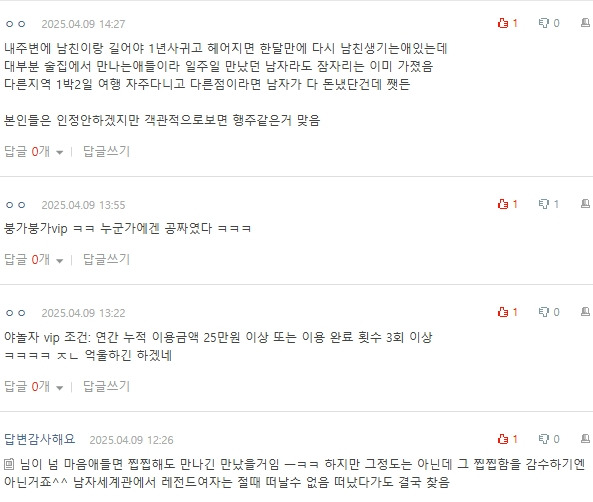 [네이트판] 숙박업소 어플 VIP라고 남친한테 차임 | 인스티즈