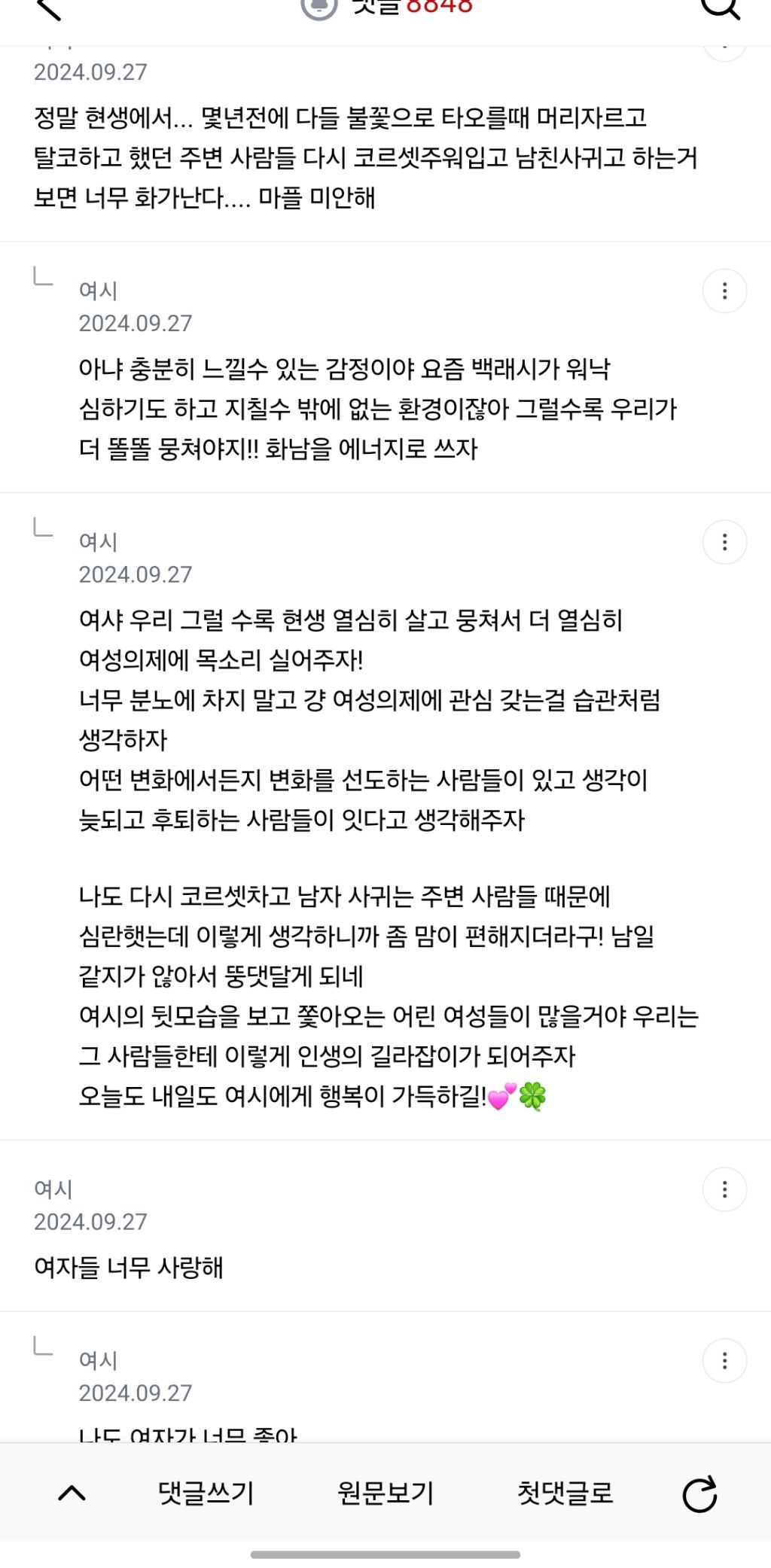여성시위달글 삭제된거 슬퍼서 쓰는 글 | 인스티즈