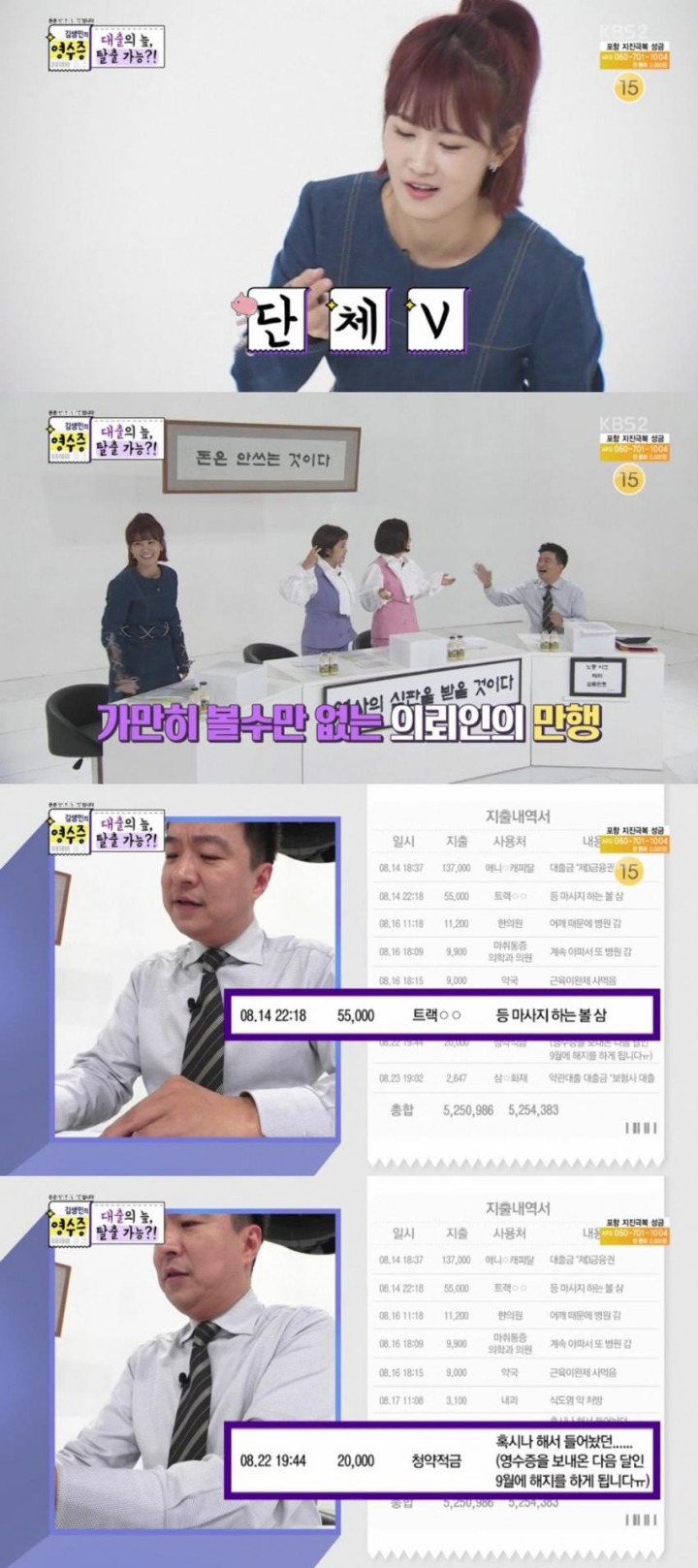 김생민의 영수증에서 패널들이 할말을 잊은 역대급 의뢰인 | 인스티즈