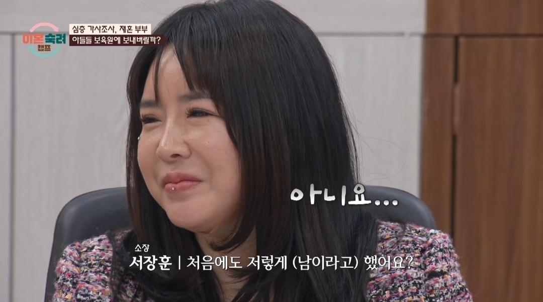 [이혼숙려캠프] 서장훈을 눈물흘리게 만든 재혼가정 부부편 | 인스티즈