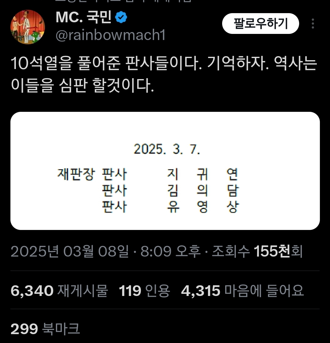 윤석열을 풀어준 판사 3마리 | 인스티즈