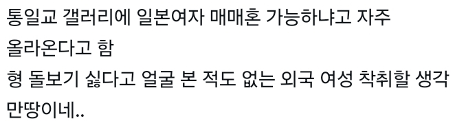 혹시 발달장애인도 통일교 가입하면 일본 여자랑 결혼할 수 있어? | 인스티즈