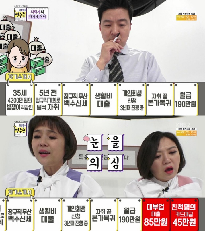  김생민의 영수증에서 패널들이 할말을 잊은 역대급 의뢰인
