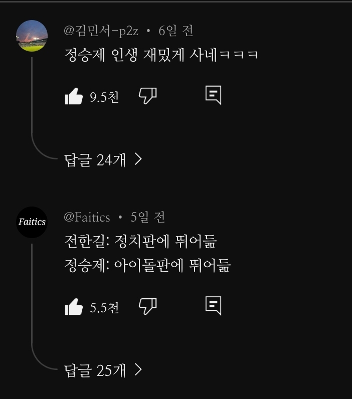  아무래도 스타 강사는 정치판보다 아이돌판에 뛰어드는게 낫긴 해 (feat. 정승제+..