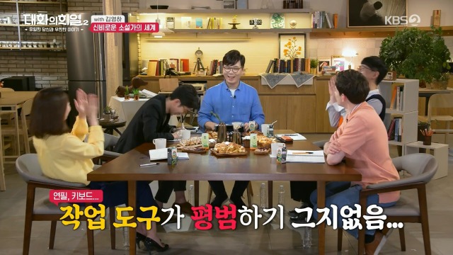 [대화의희열2] 신비감이 없어서 슬픈 소설가 | 인스티즈