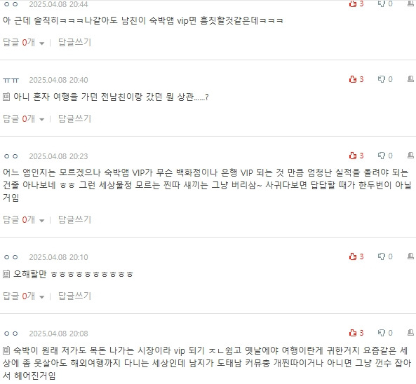 [네이트판] 숙박업소 어플 VIP라고 남친한테 차임 | 인스티즈