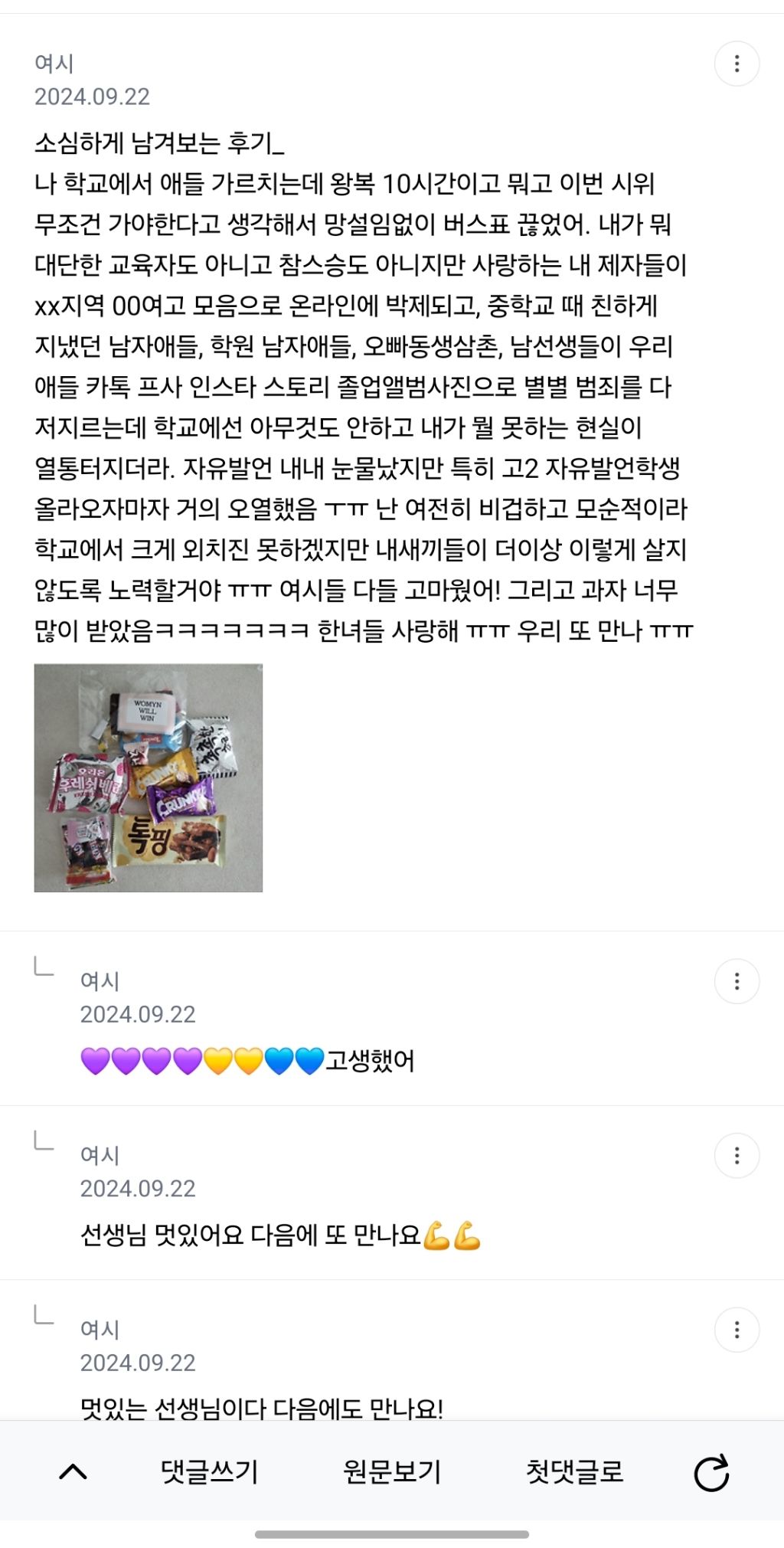 여성시위달글 삭제된거 슬퍼서 쓰는 글 | 인스티즈