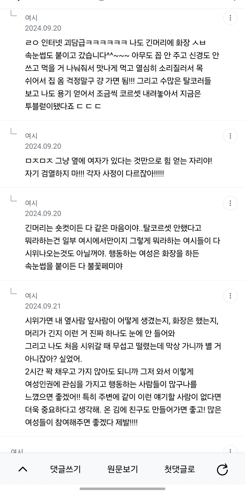여성시위달글 삭제된거 슬퍼서 쓰는 글 | 인스티즈
