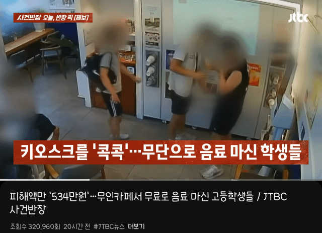 무인카페에서 500만원 어치 음료 공짜로 마신 고등학생들 적발 . gif | 인스티즈