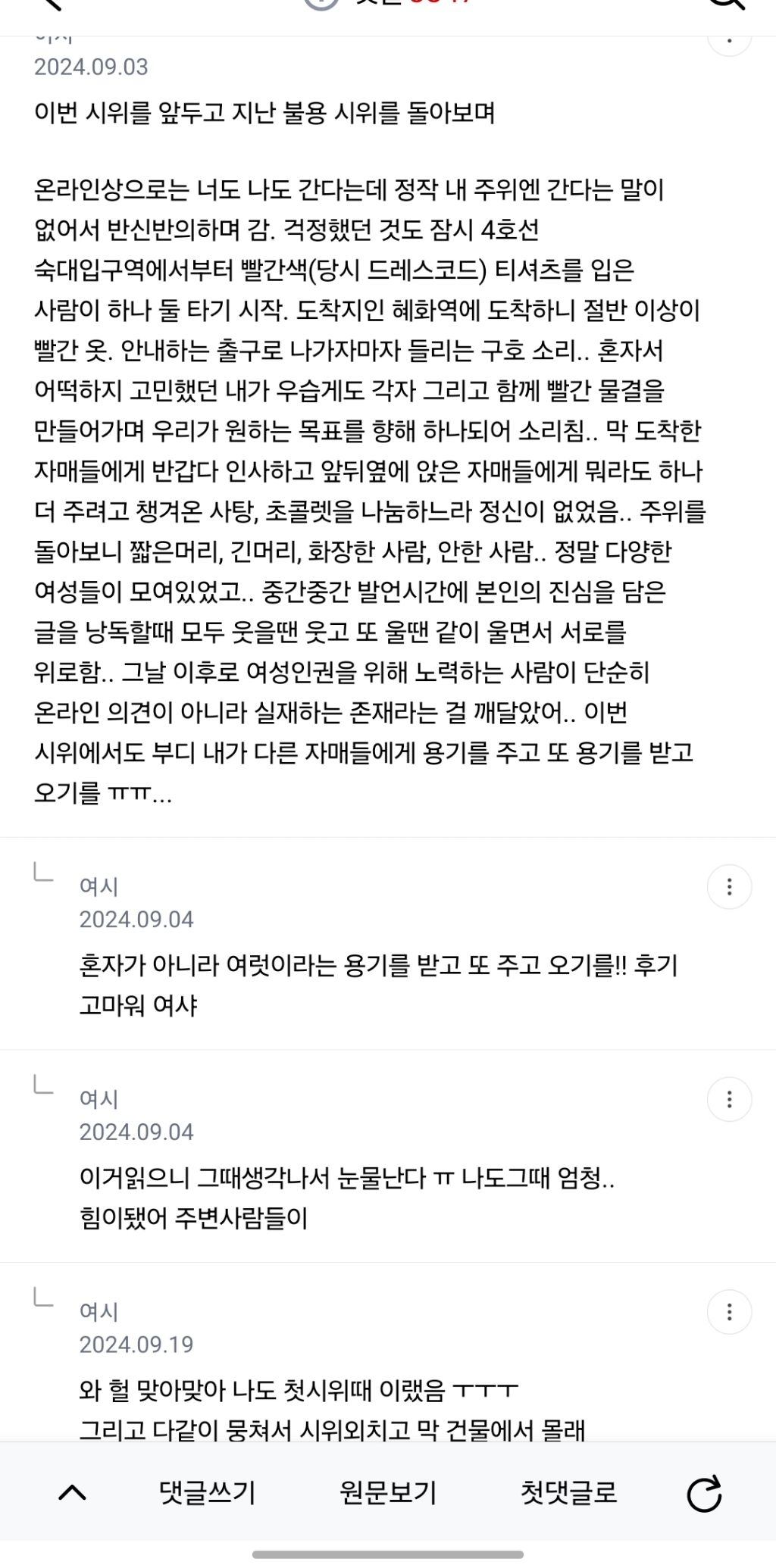 여성시위달글 삭제된거 슬퍼서 쓰는 글 | 인스티즈