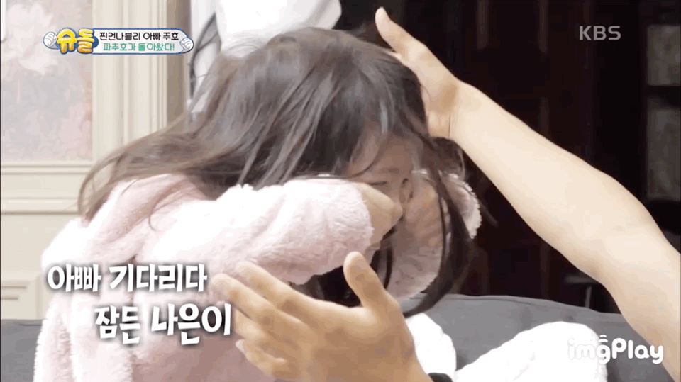 [슈돌] 엄마 아빠 심쿵시키는 나은이 | 인스티즈