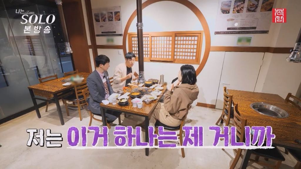 나는 솔로, 된장찌개 2개로 3명이 나눠먹은 일화 | 인스티즈