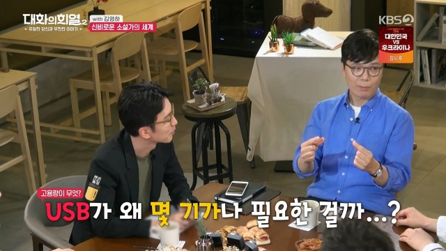 [대화의희열2] 신비감이 없어서 슬픈 소설가 | 인스티즈