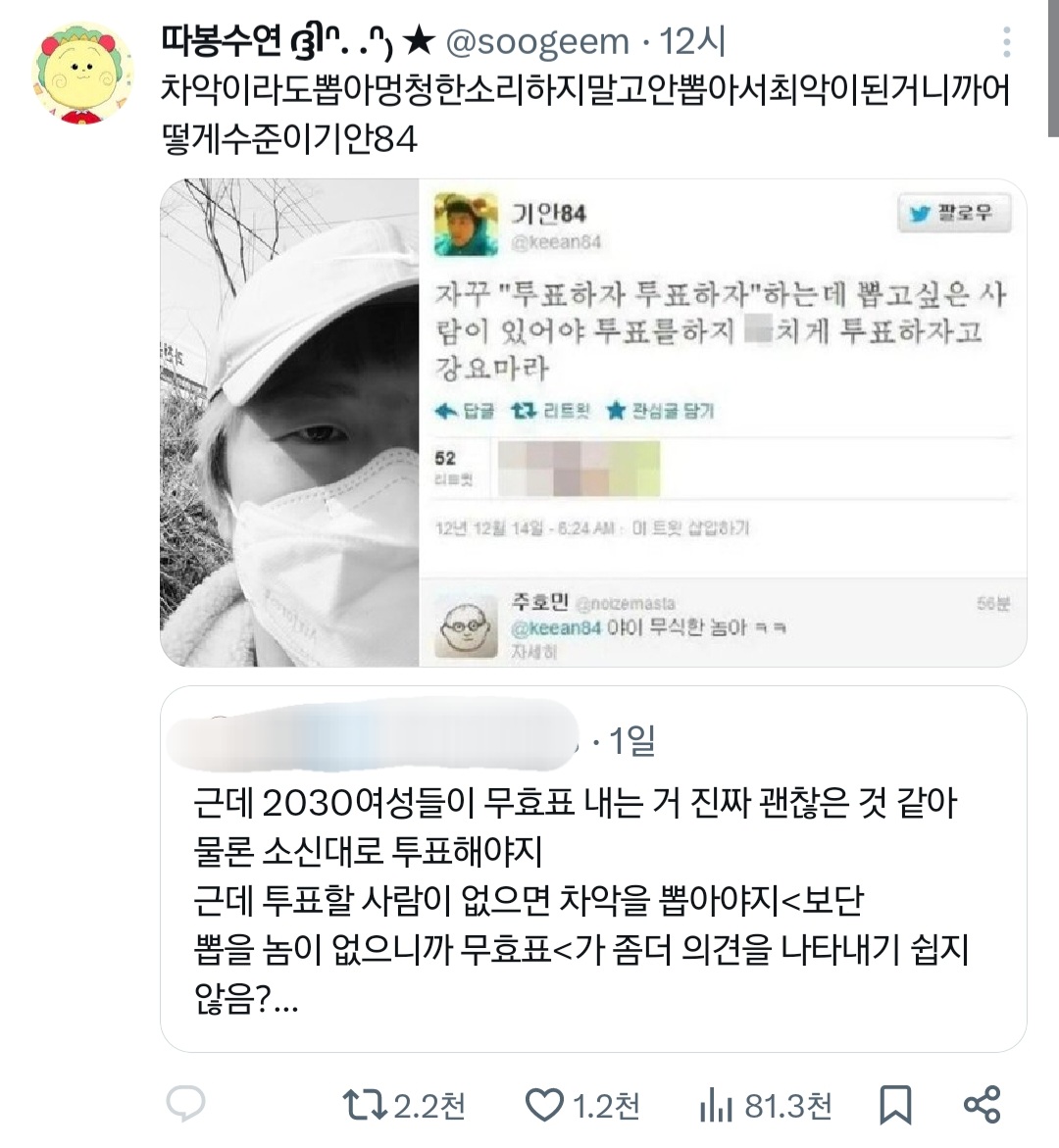 벌써 돌고 있는 '2030여성들 대선 무효표 내서 민주당 집토끼하지말자' 플.twt | 인스티즈