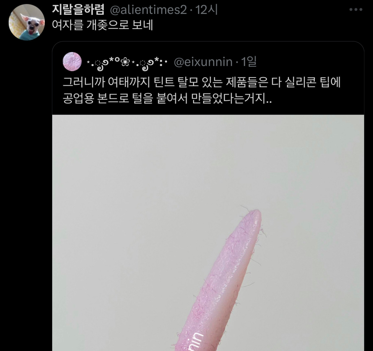 트위터에서 논란중인 틴트 | 인스티즈