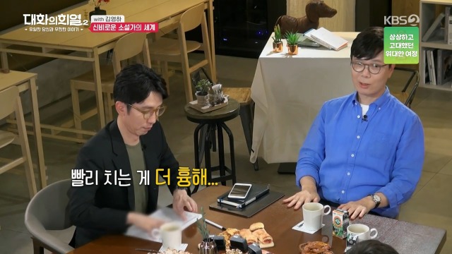 [대화의희열2] 신비감이 없어서 슬픈 소설가 | 인스티즈