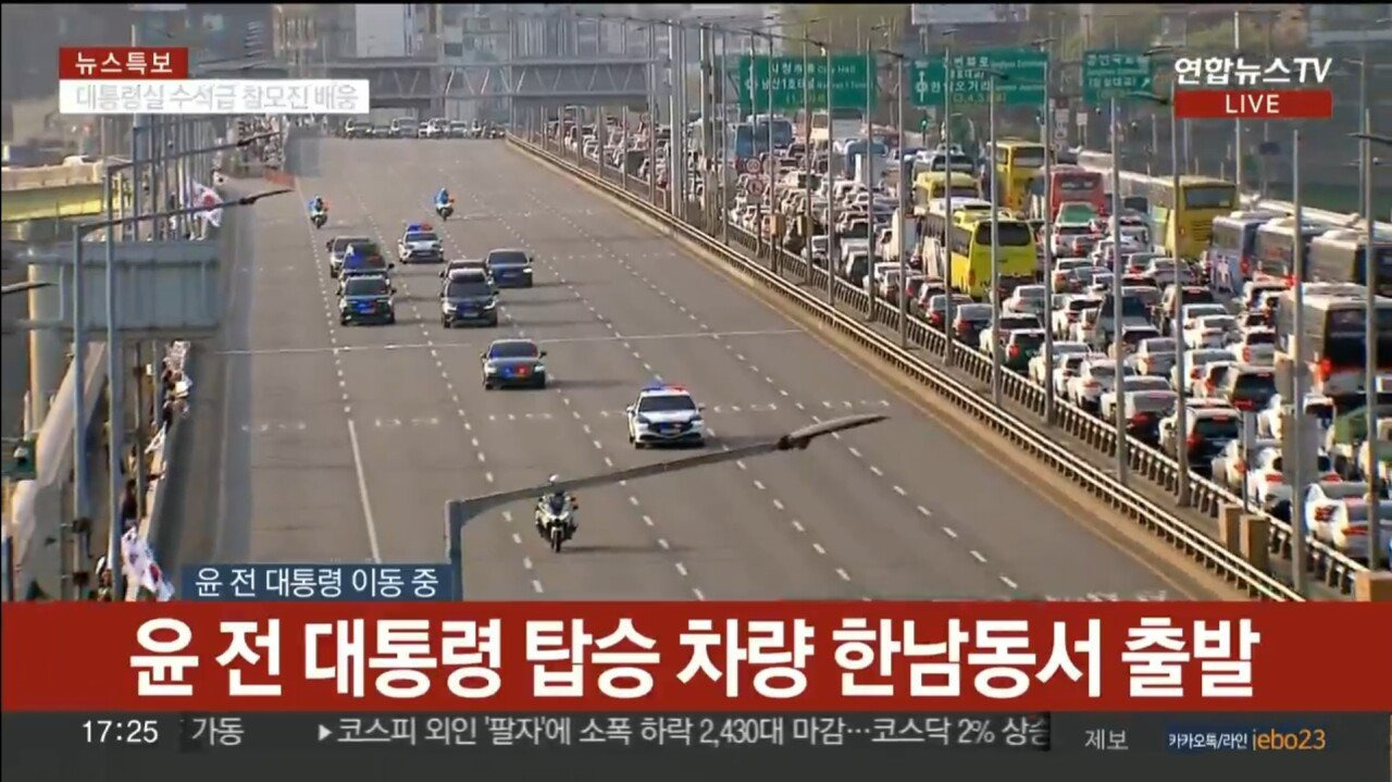  금요일 퇴근시간에 도로 마비시키는 윤석열..1