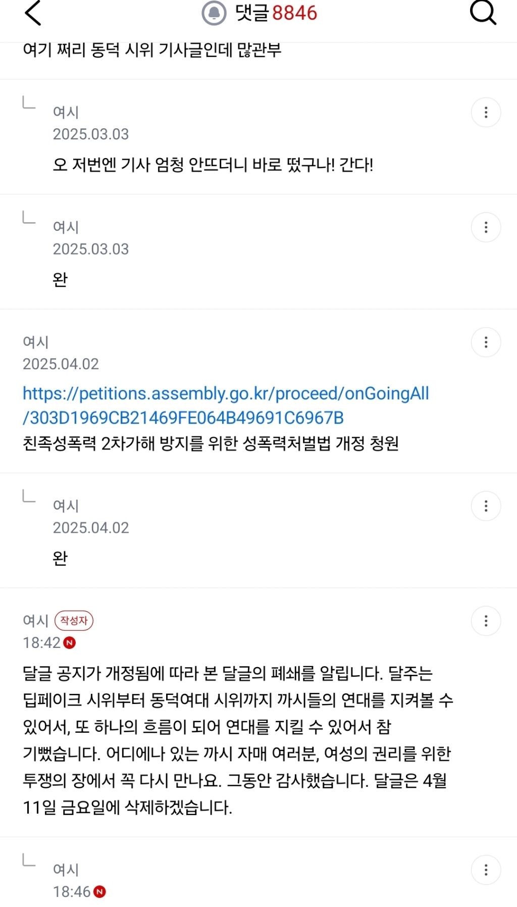 여성시위달글 삭제된거 슬퍼서 쓰는 글 | 인스티즈