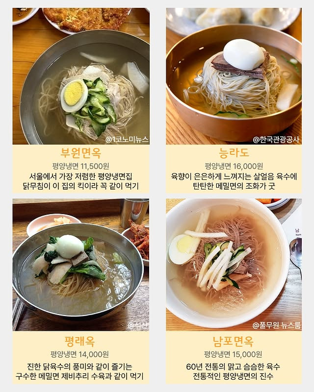 서울 평양냉면 맛집 | 인스티즈
