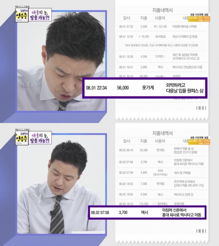 김생민의 영수증에서 패널들이 할말을 잊은 역대급 의뢰인 | 인스티즈