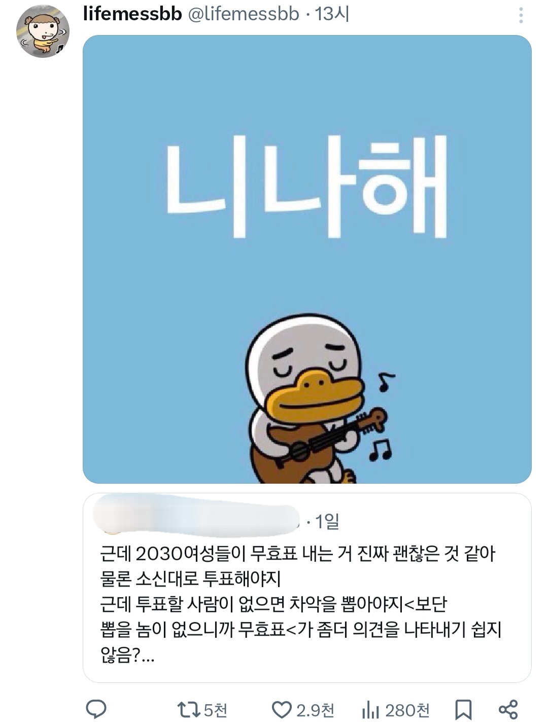벌써 돌고 있는 '2030여성들 대선 무효표 내서 민주당 집토끼하지말자' 플.twt | 인스티즈