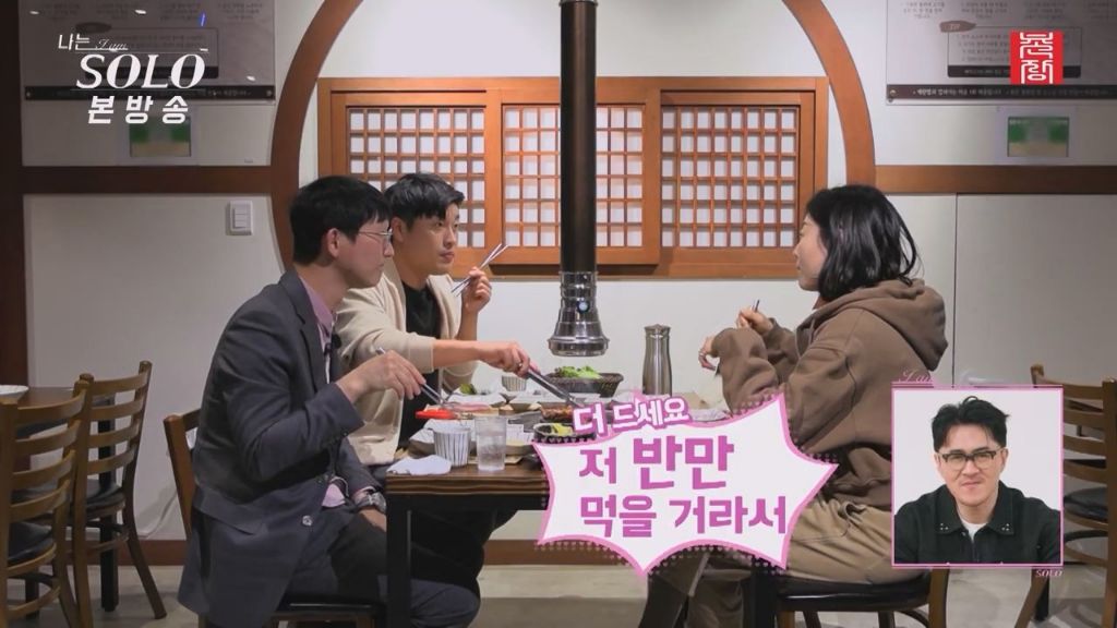 나는 솔로, 된장찌개 2개로 3명이 나눠먹은 일화 | 인스티즈