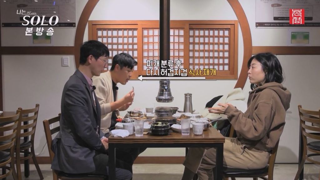 나는 솔로, 된장찌개 2개로 3명이 나눠먹은 일화 | 인스티즈