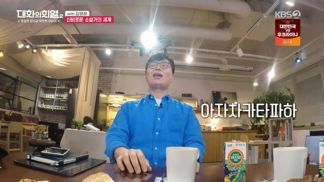 [대화의희열2] 신비감이 없어서 슬픈 소설가 | 인스티즈