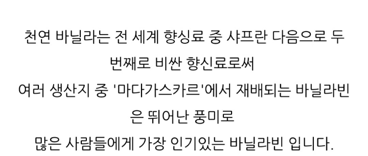  세계2위로 비싸다는 향신료 바닐라빈 가격대