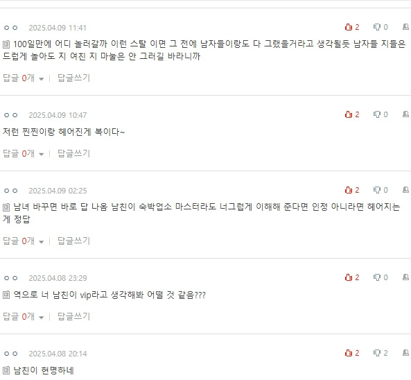 [네이트판] 숙박업소 어플 VIP라고 남친한테 차임 | 인스티즈