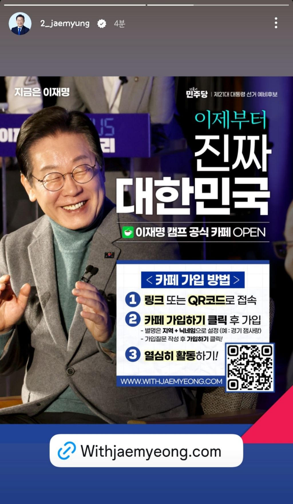 이재명캠프 공식카페 오픈 ~