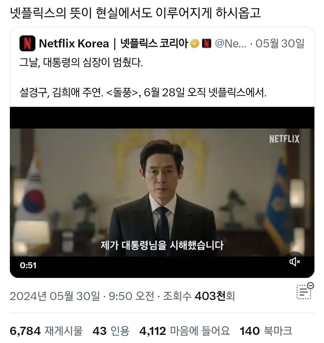  현재 트위터에서 다른 의미로 핫한 넷플릭스 드라마.twt