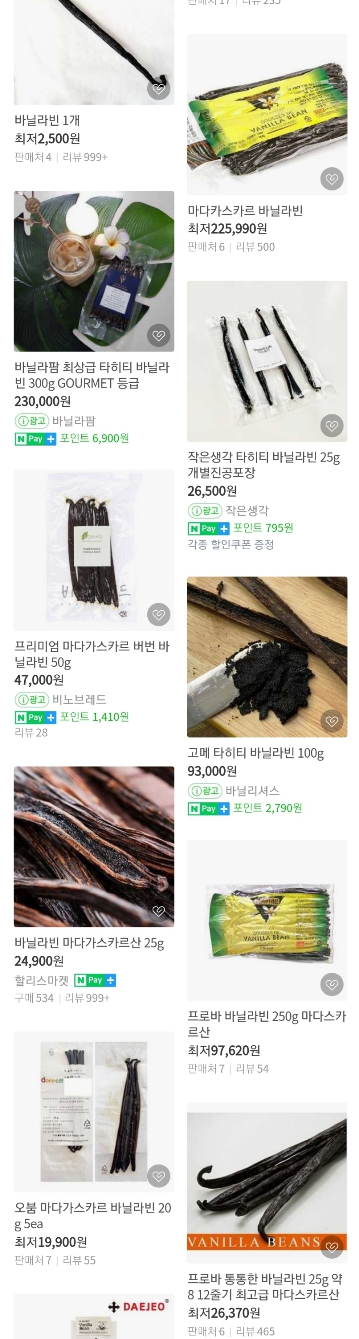 세계2위로 비싸다는 향신료 바닐라빈 가격대 | 인스티즈