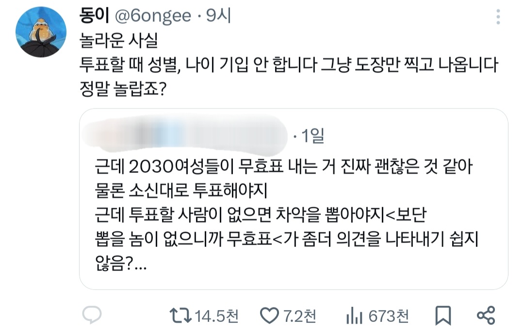 벌써 돌고 있는 '2030여성들 대선 무효표 내서 민주당 집토끼하지말자' 플.twt | 인스티즈