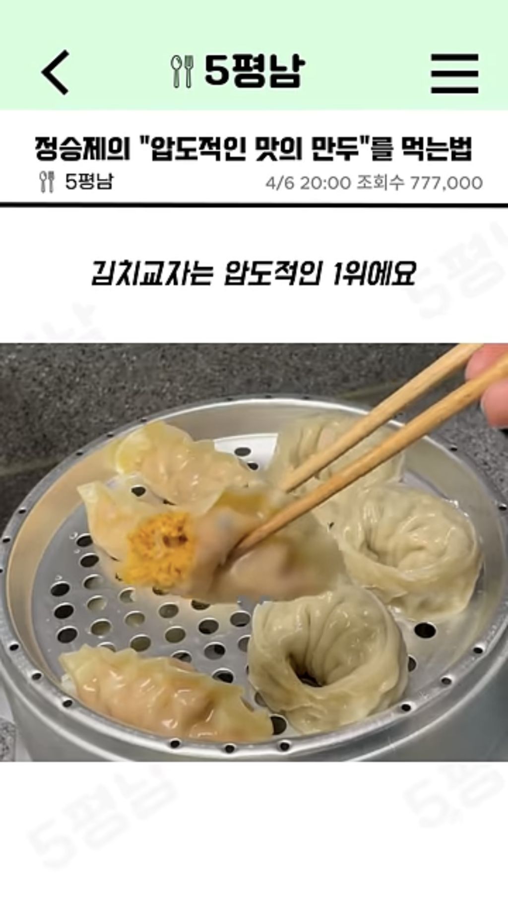 정승제 추천 냉동 만두 | 인스티즈