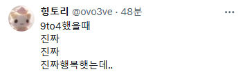 직장인을 3시에 해방시켜라... | 인스티즈