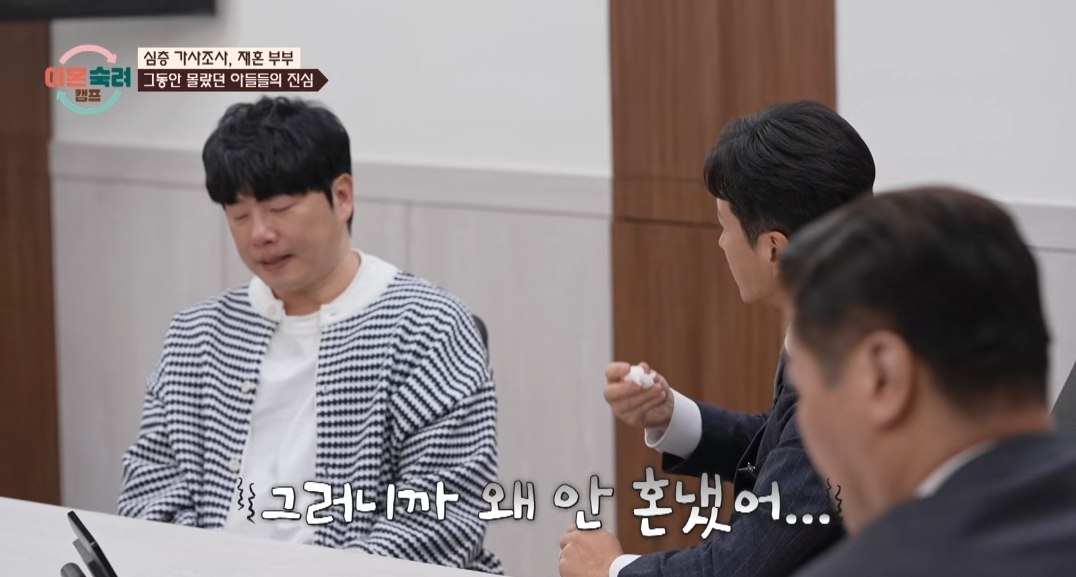 [이혼숙려캠프] 서장훈을 눈물흘리게 만든 재혼가정 부부편 | 인스티즈