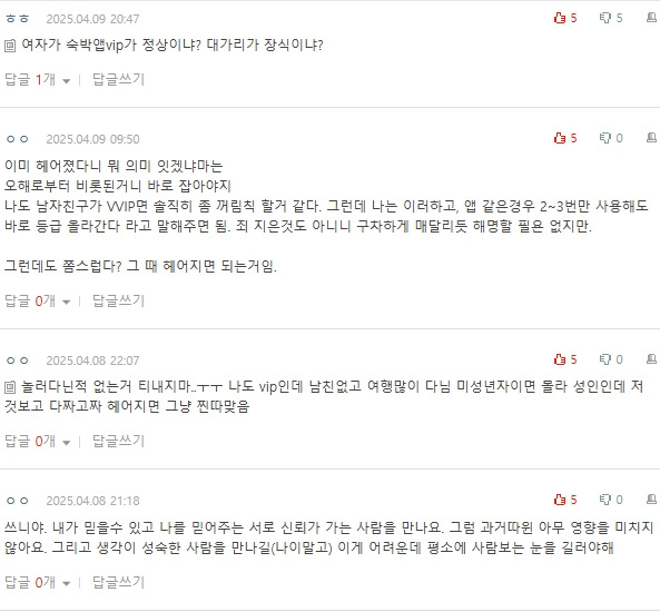 [네이트판] 숙박업소 어플 VIP라고 남친한테 차임 | 인스티즈