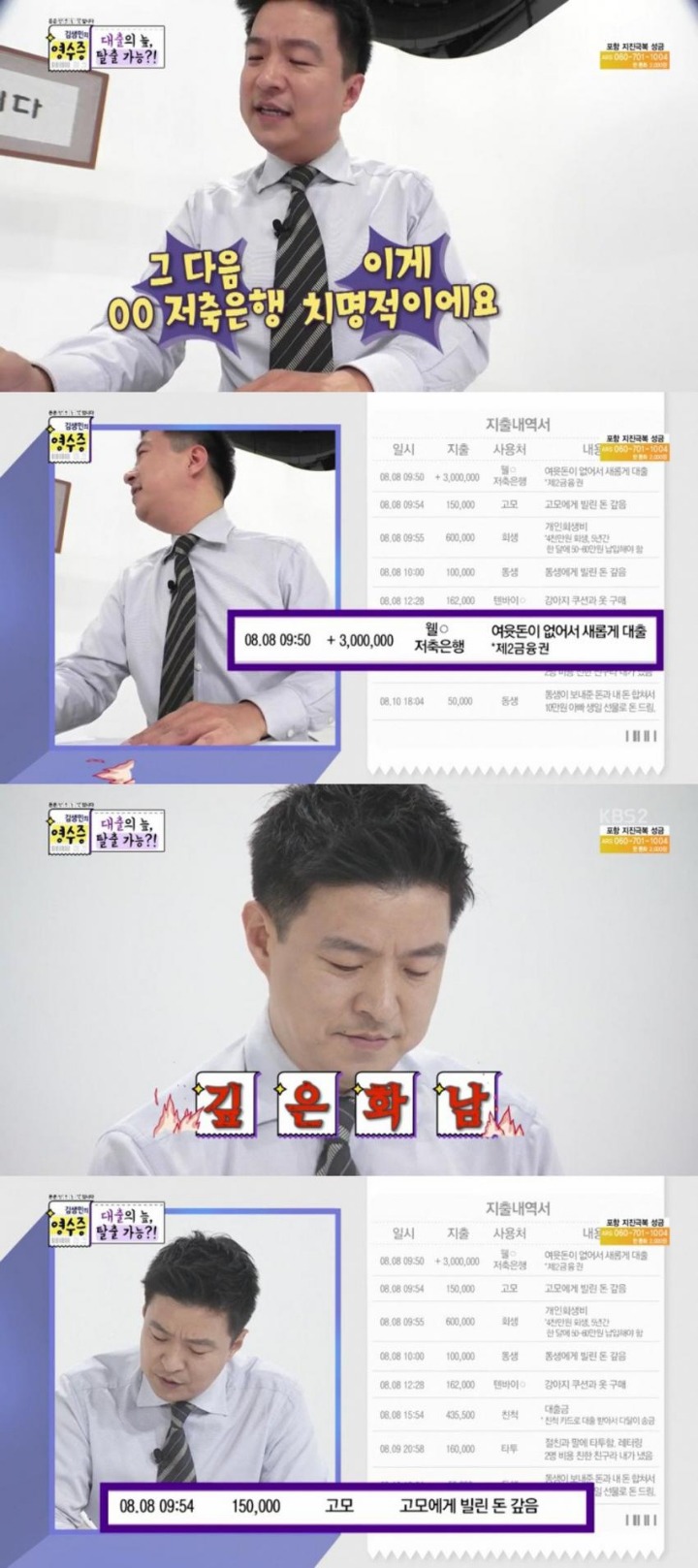 김생민의 영수증에서 패널들이 할말을 잊은 역대급 의뢰인 | 인스티즈