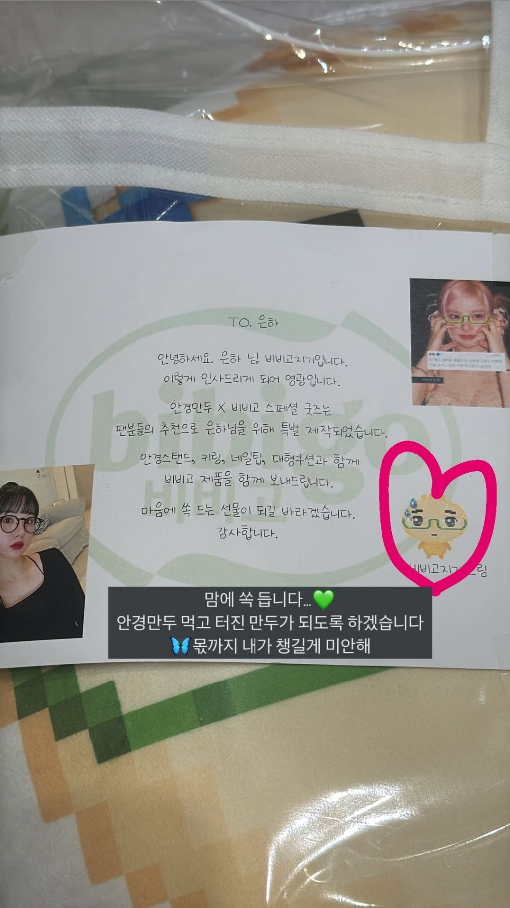 비비고의 샤라웃을 받은 비비지 은하 | 인스티즈