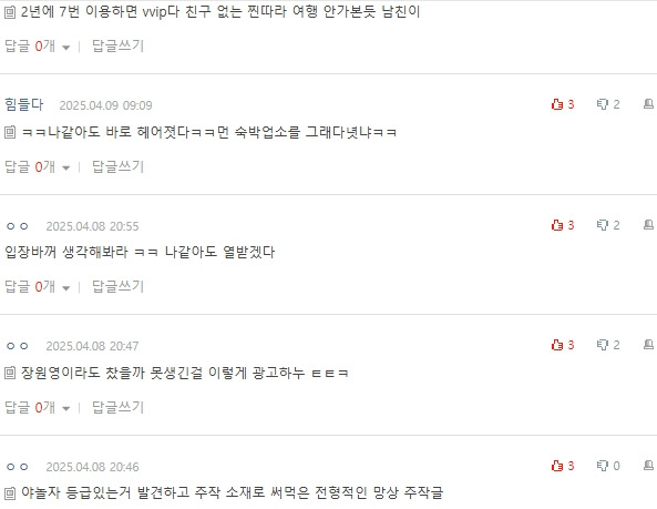 [네이트판] 숙박업소 어플 VIP라고 남친한테 차임 | 인스티즈