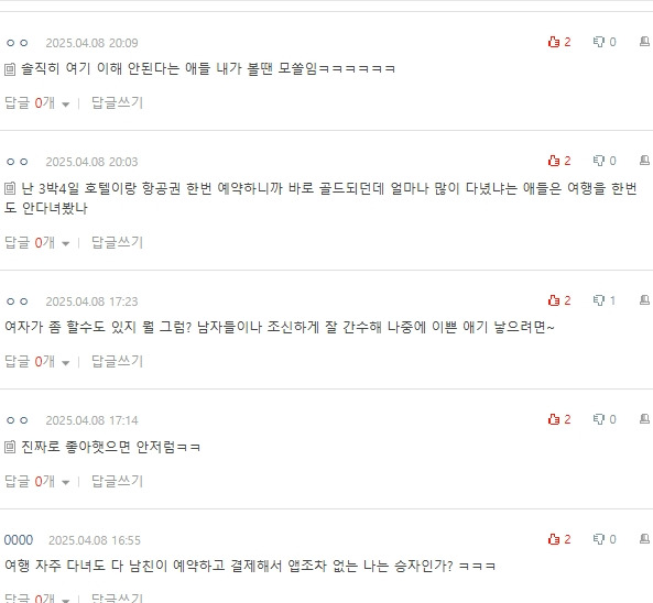 [네이트판] 숙박업소 어플 VIP라고 남친한테 차임 | 인스티즈