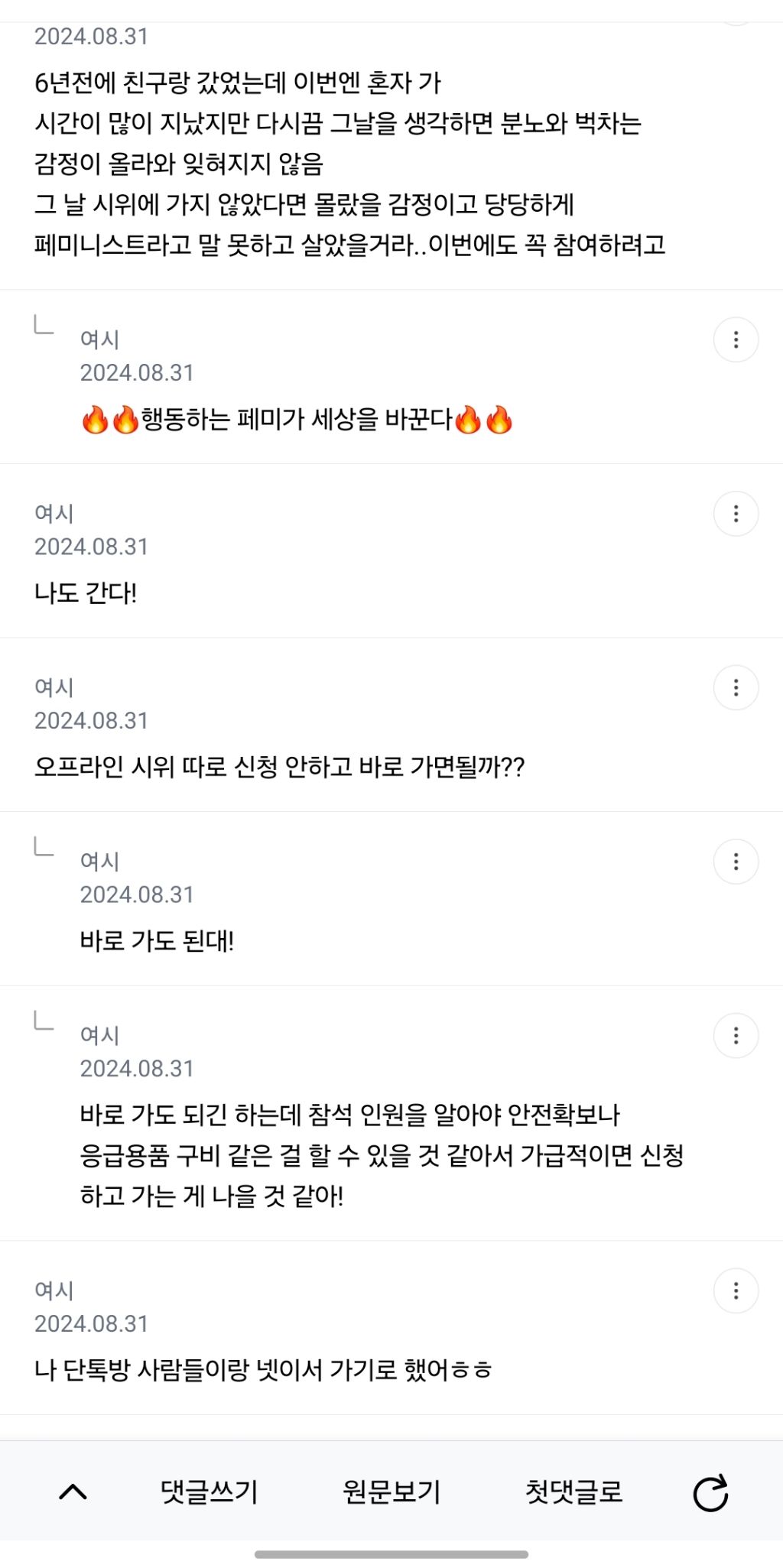 여성시위달글 삭제된거 슬퍼서 쓰는 글 | 인스티즈