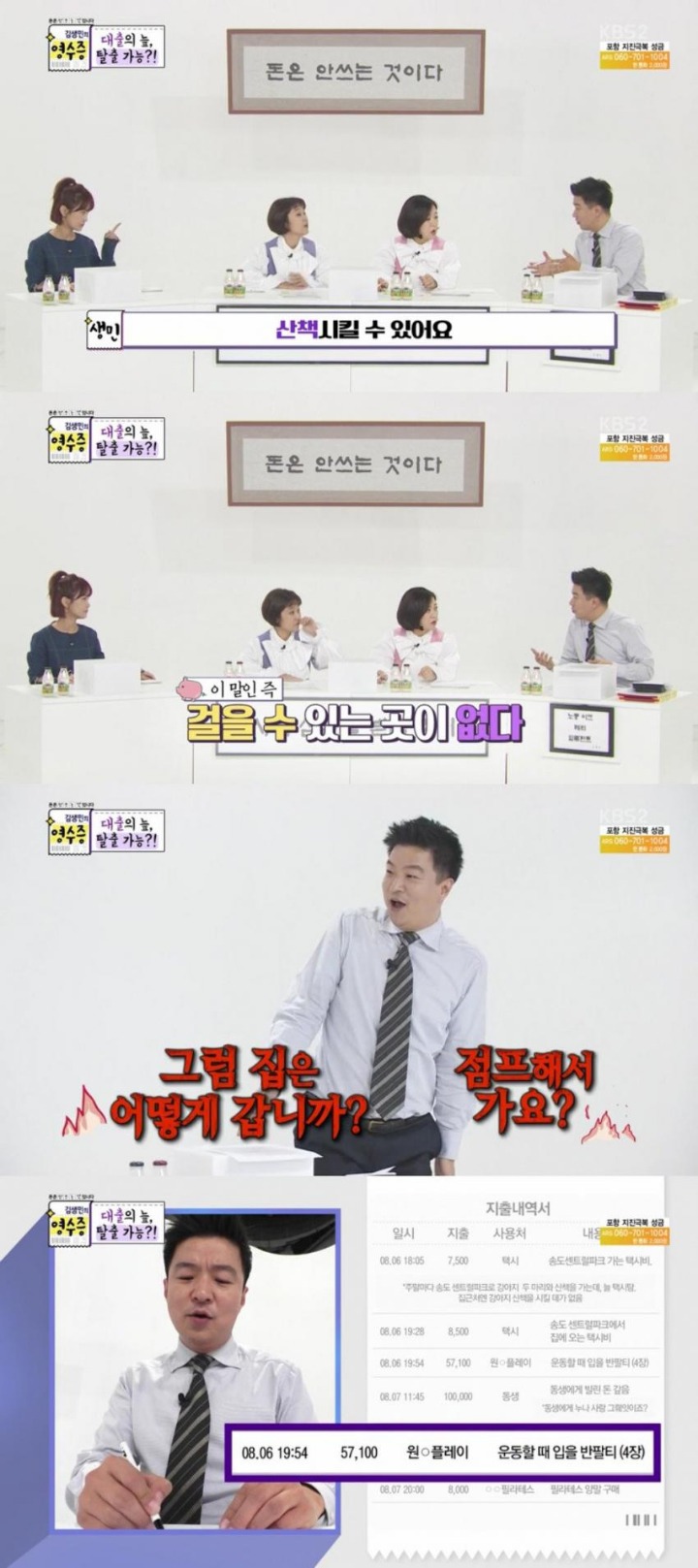 김생민의 영수증에서 패널들이 할말을 잊은 역대급 의뢰인 | 인스티즈