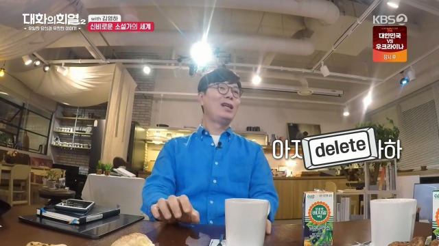 [대화의희열2] 신비감이 없어서 슬픈 소설가 | 인스티즈