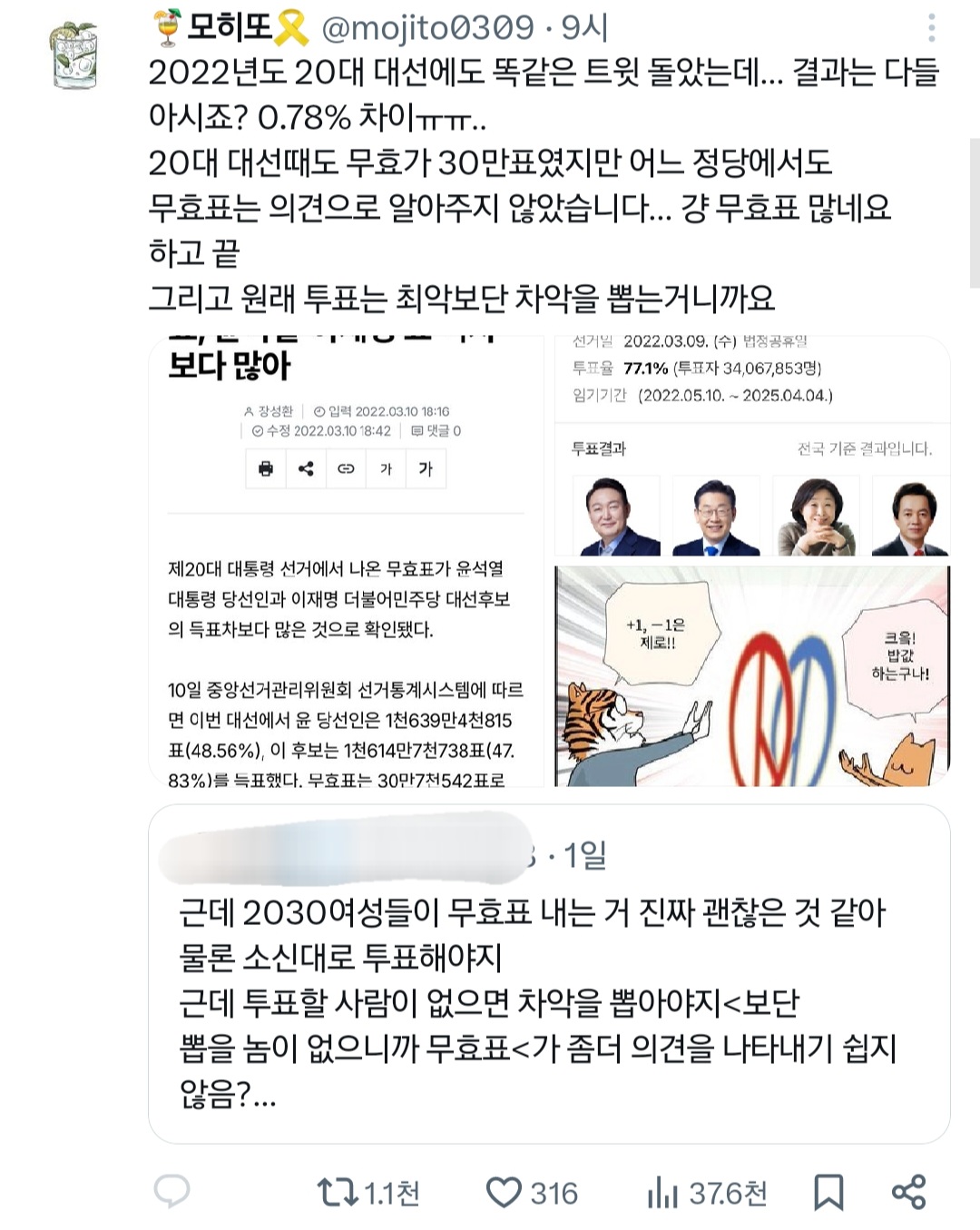 벌써 돌고 있는 '2030여성들 대선 무효표 내서 민주당 집토끼하지말자' 플.twt | 인스티즈