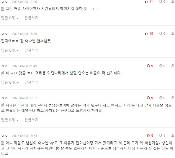 [네이트판] 숙박업소 어플 VIP라고 남친한테 차임 | 인스티즈