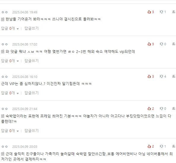 [네이트판] 숙박업소 어플 VIP라고 남친한테 차임 | 인스티즈